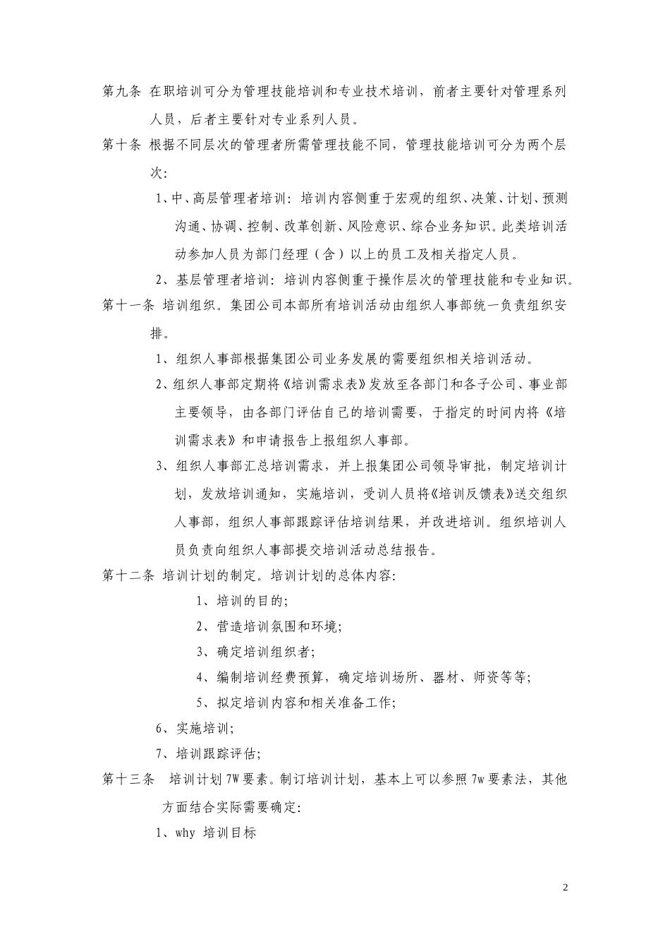16黑龙江辰能集团公司员工培训办法.doc_第2页
