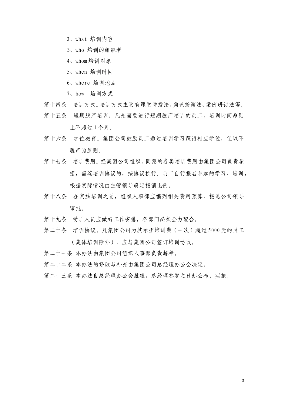 16黑龙江辰能集团公司员工培训办法.doc_第3页