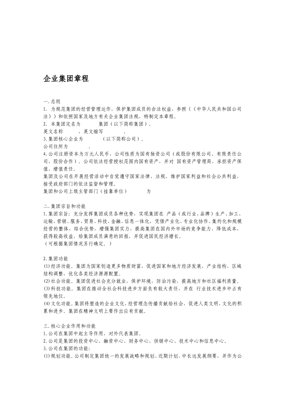 治理结构问题资料汇编.doc_第2页