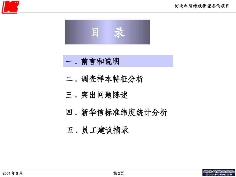 07-河南科隆调查问卷统计分析报告.ppt_第2页