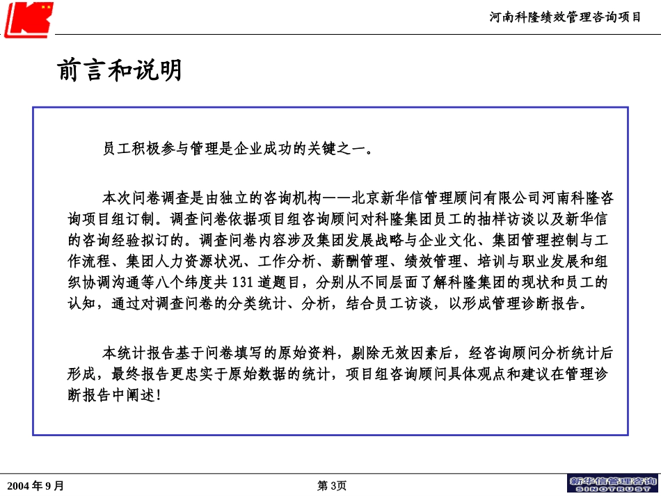 07-河南科隆调查问卷统计分析报告.ppt_第3页