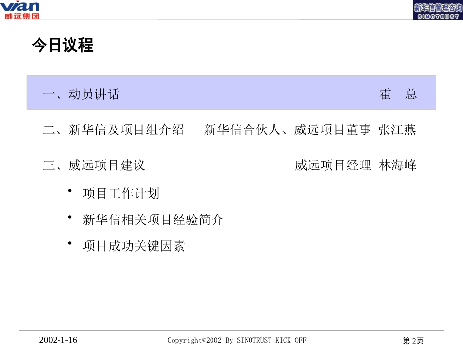 河北威远生物化工股份有限公司机制创新启动会.ppt_第2页