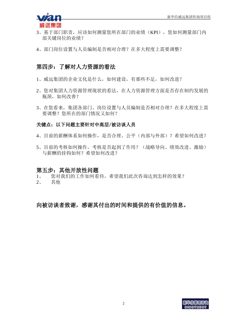 威远访谈提纲.doc_第2页