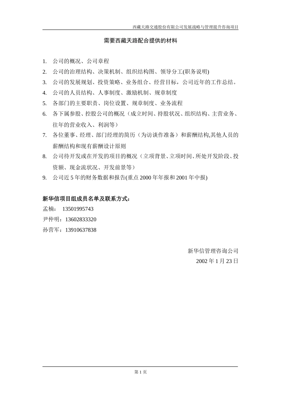 需要提供的资料.doc_第1页