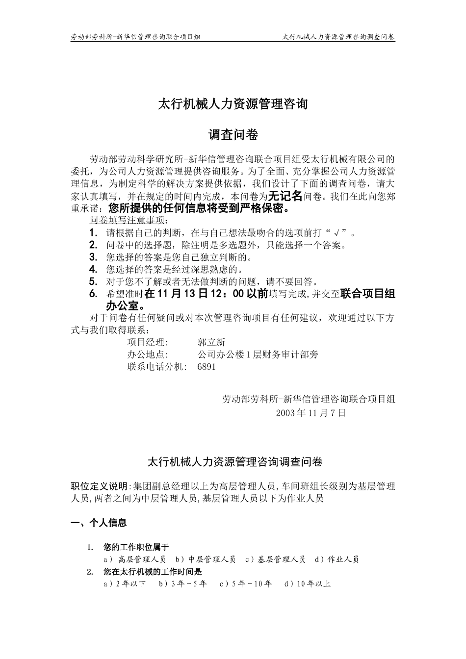 河北太行调查问卷.doc_第1页