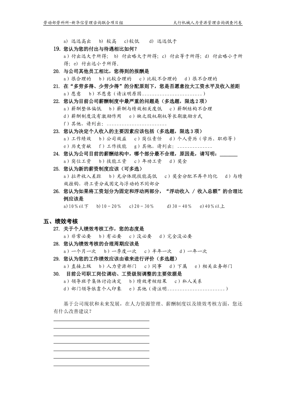 河北太行调查问卷.doc_第3页