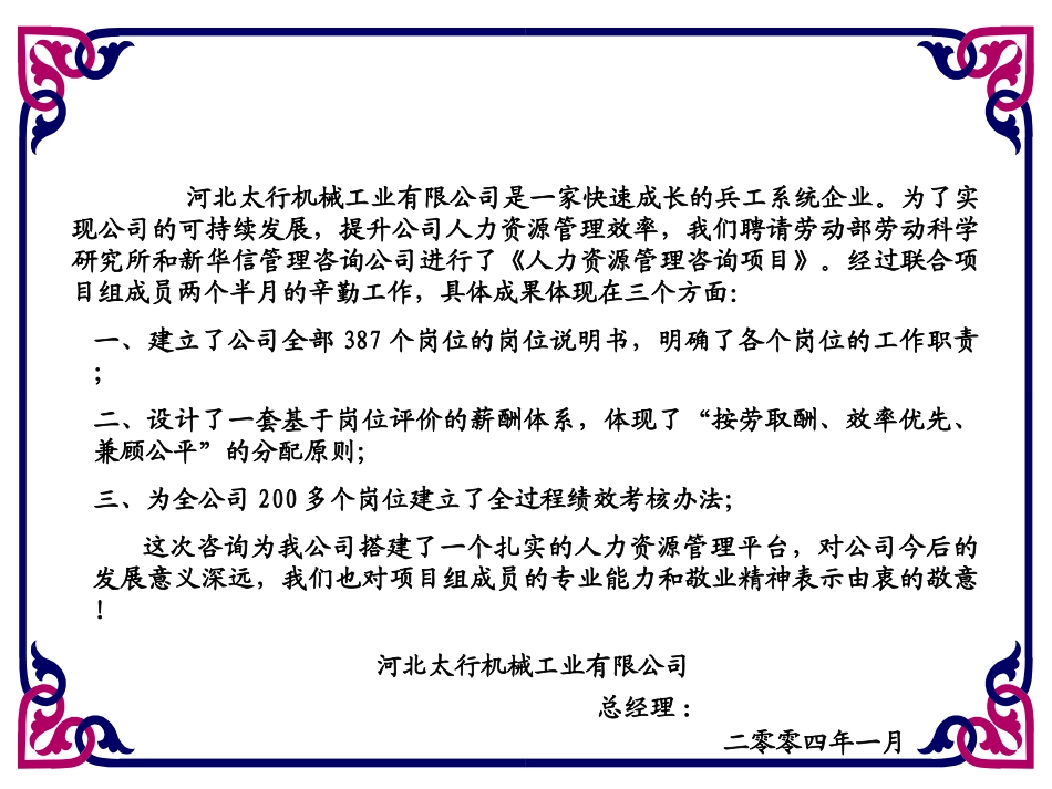 河北太行机械客户评价.ppt_第1页