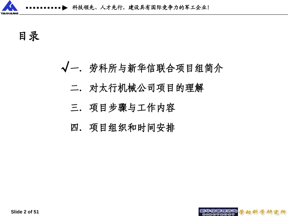 河北太行机械有限公司人力资源项目建议书.ppt_第2页