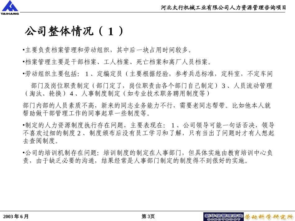 太行访谈记录整理20031117.ppt_第3页