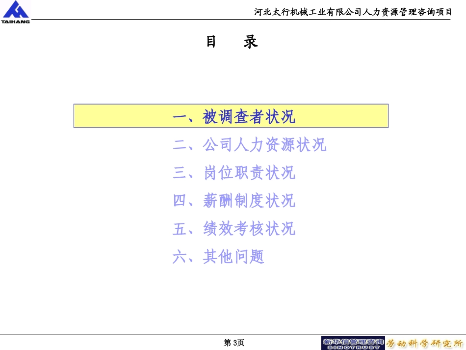 太行机械问卷分析20031118.ppt_第3页