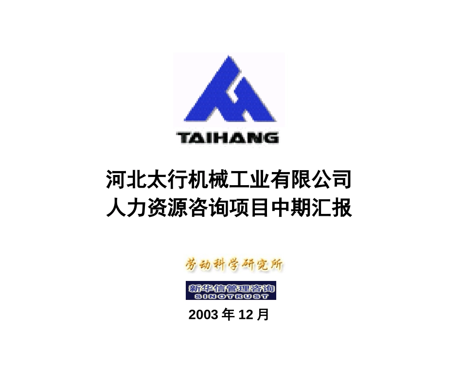1205第一阶段中期汇报.ppt_第1页