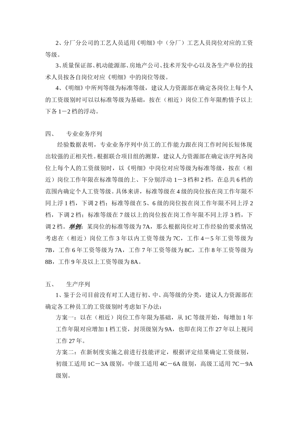 013薪酬3－薪酬制度实施建议.doc_第2页