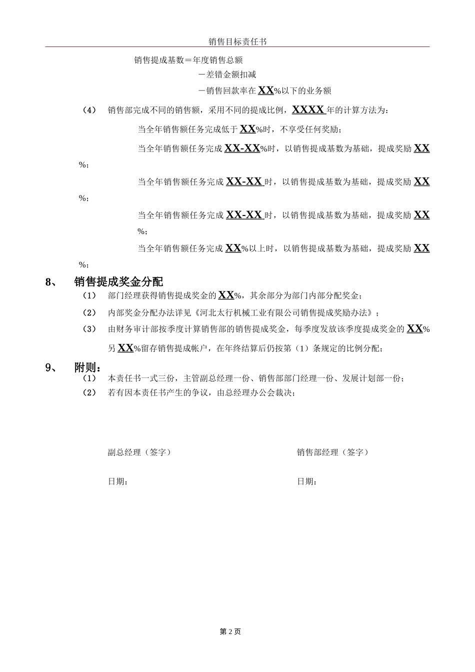 016薪酬附件3－销售目标责任书.doc_第2页