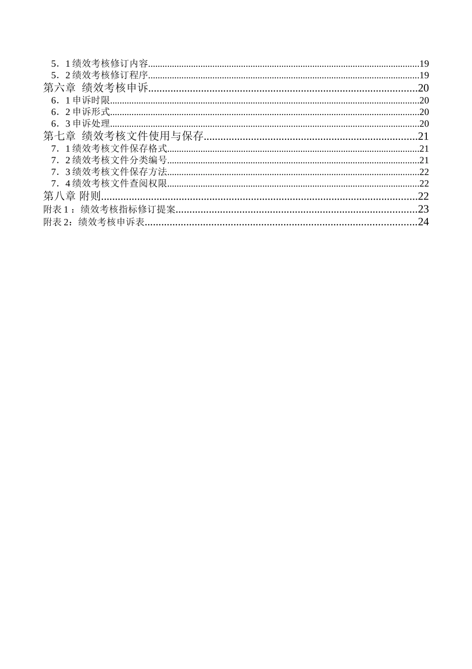 021考核1－河北太行机械工业有限公司绩效考核制度.doc_第3页