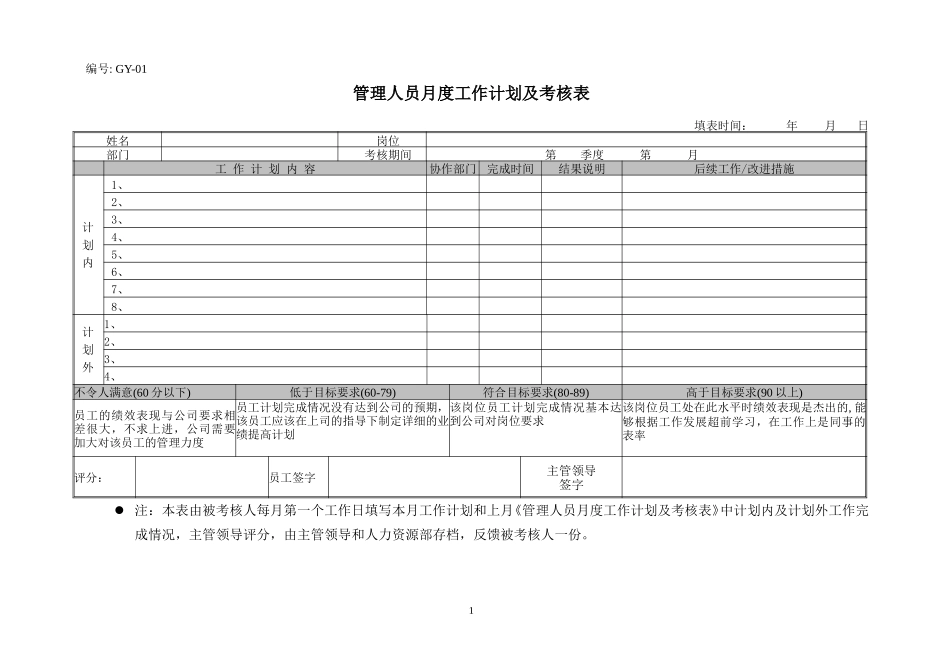 023考核附件2－太行机械绩效考核评分表.doc_第3页