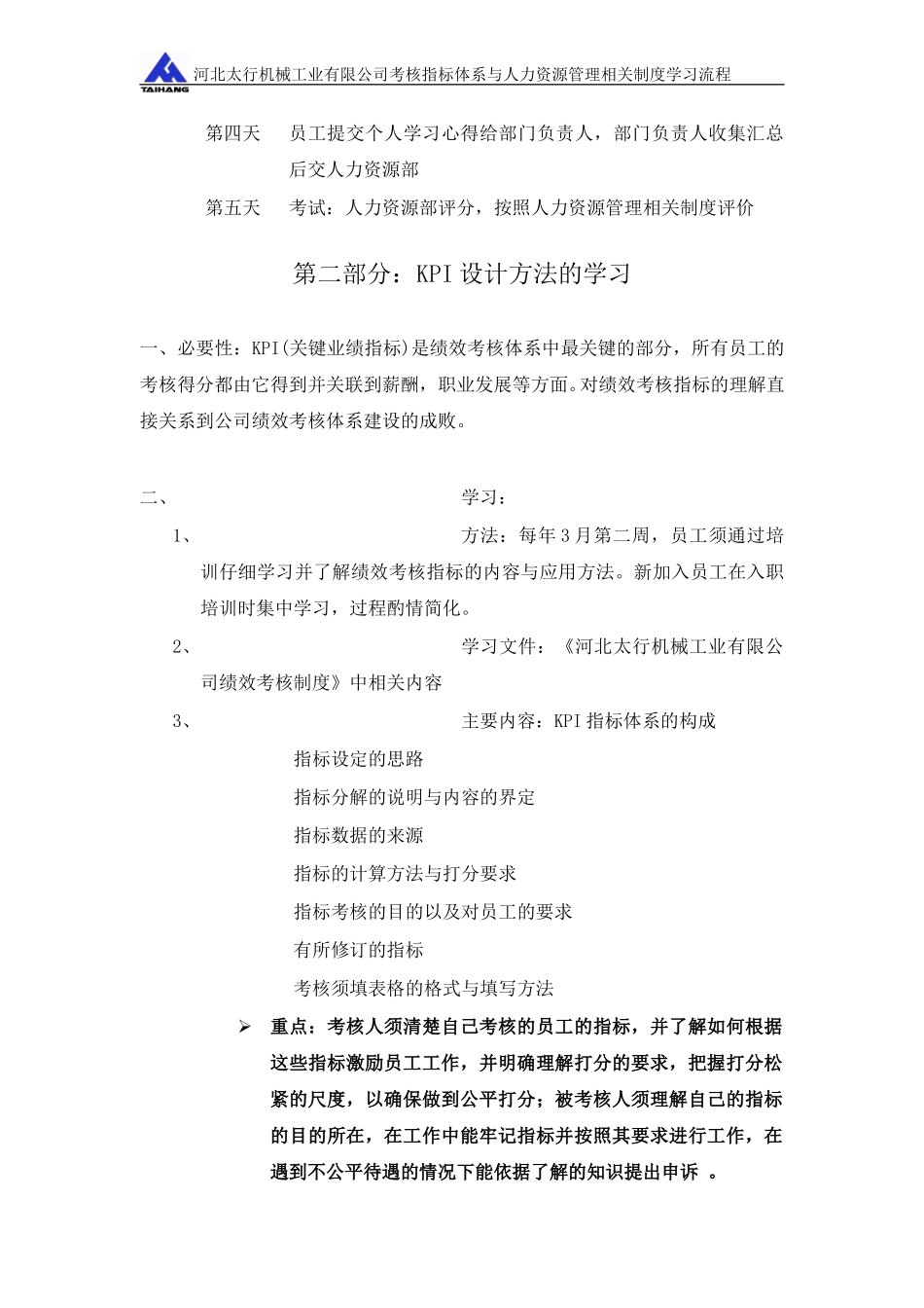 031补充1－河北太行考核指标体系与人力资源制度操作学习流程.doc_第2页