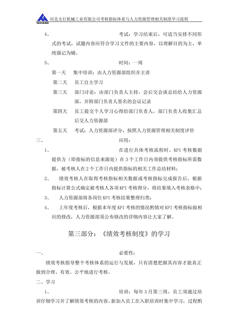 031补充1－河北太行考核指标体系与人力资源制度操作学习流程.doc_第3页