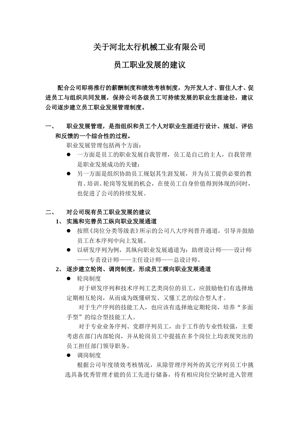 032补充2－职业发展建议.doc_第1页