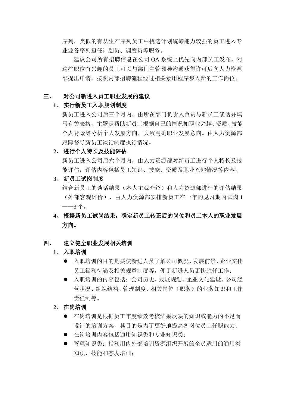 032补充2－职业发展建议.doc_第2页