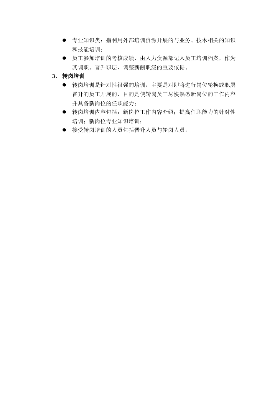 032补充2－职业发展建议.doc_第3页
