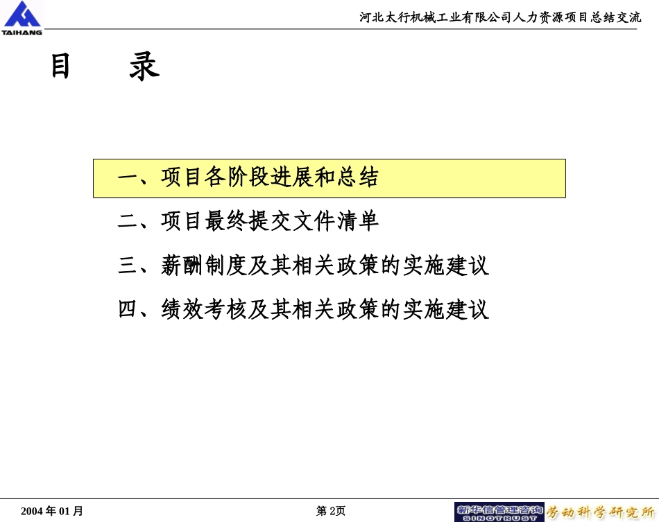 河北太行机械工业有限公司项目总体说明与实施建议.ppt_第2页