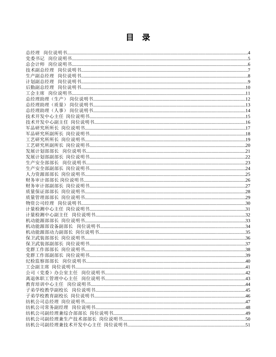 岗位说明书－中高层－71.doc_第2页