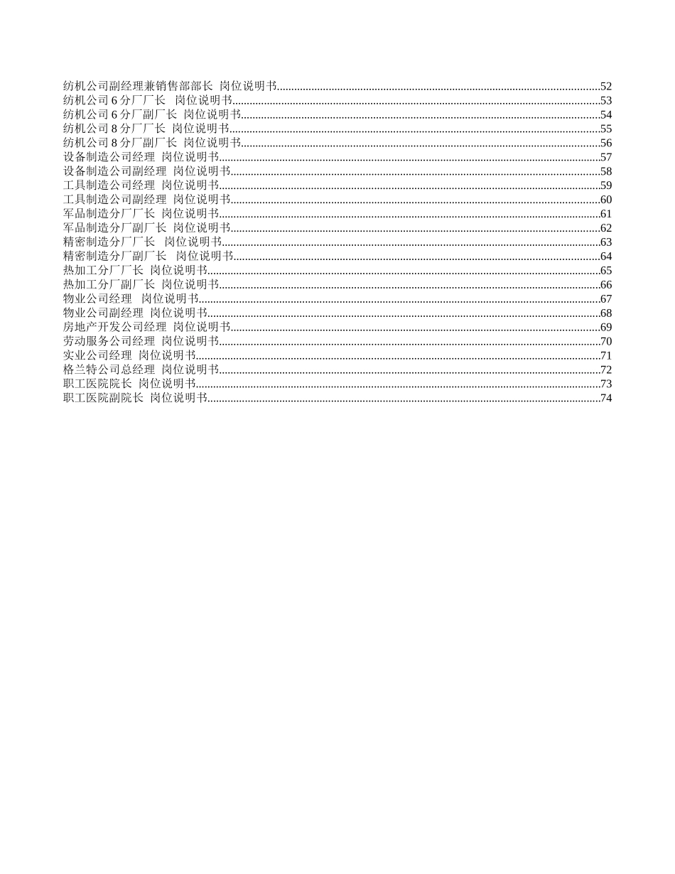 岗位说明书－中高层－71.doc_第3页