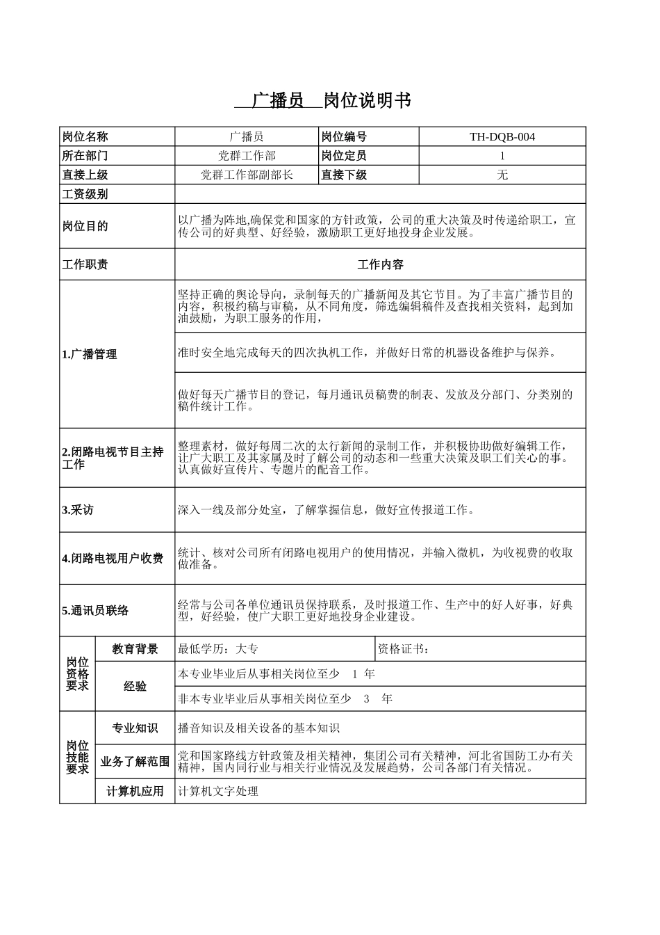 党群－5.xls_第2页