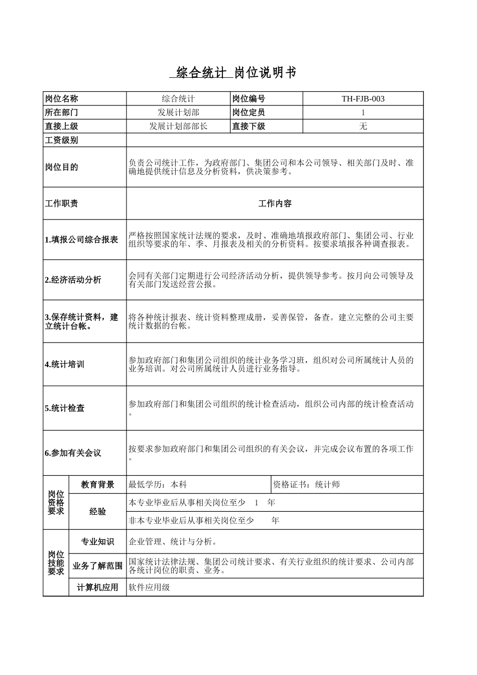 发展计划部－8.xls_第1页