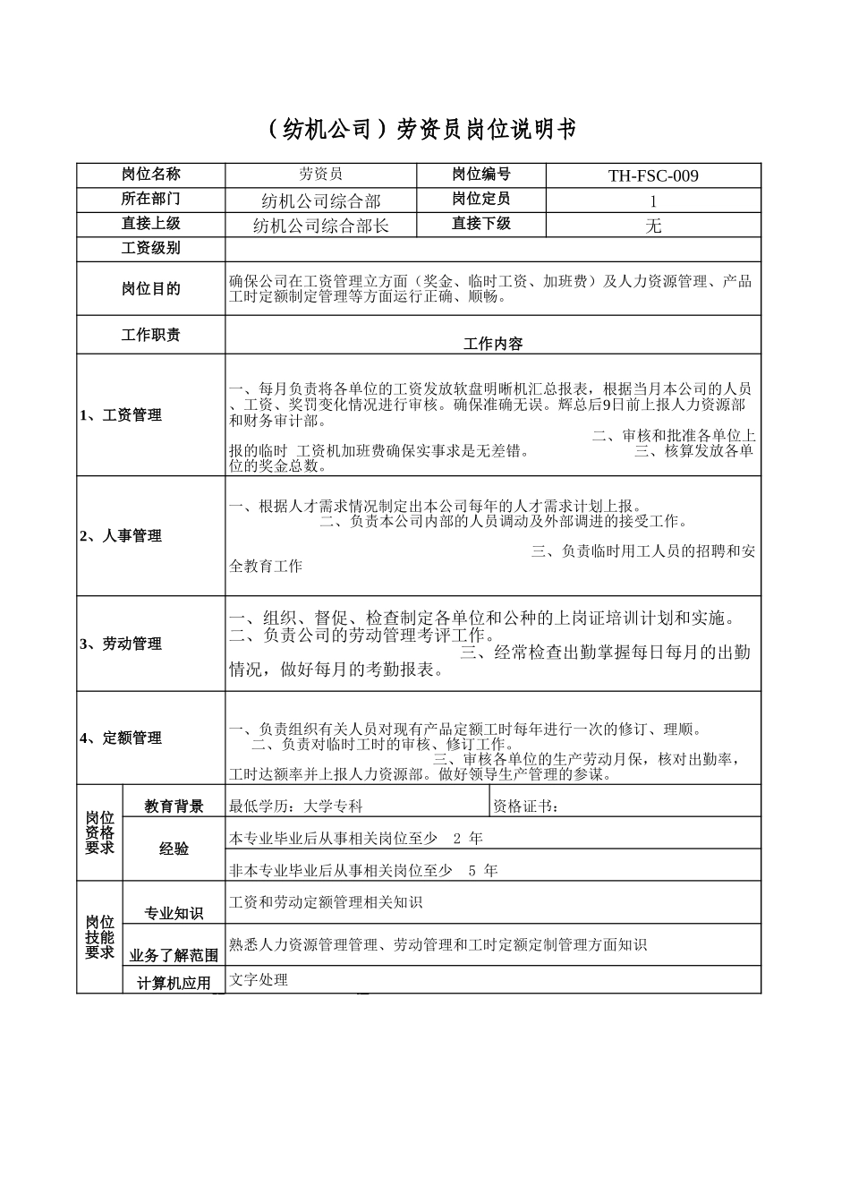 纺机公司－9.xls_第3页