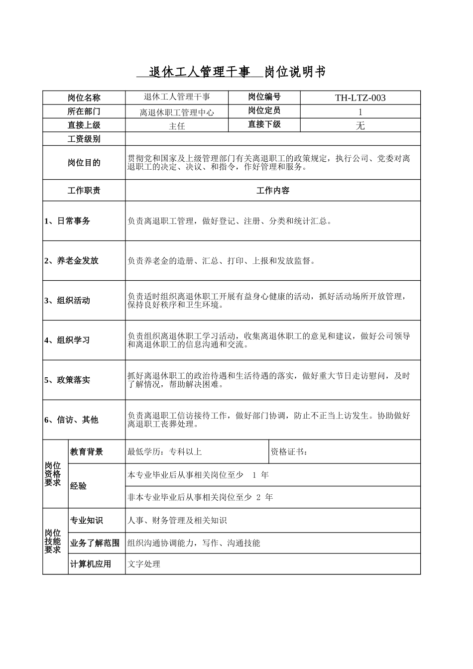 离退休-2.xls_第2页