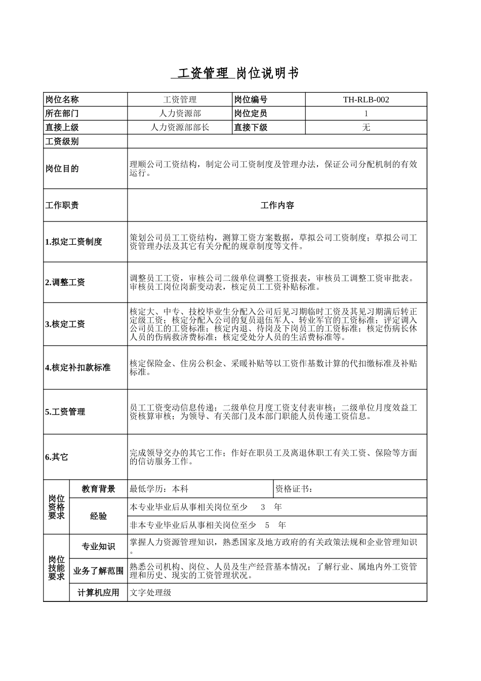 人力资源部－8.xls_第1页