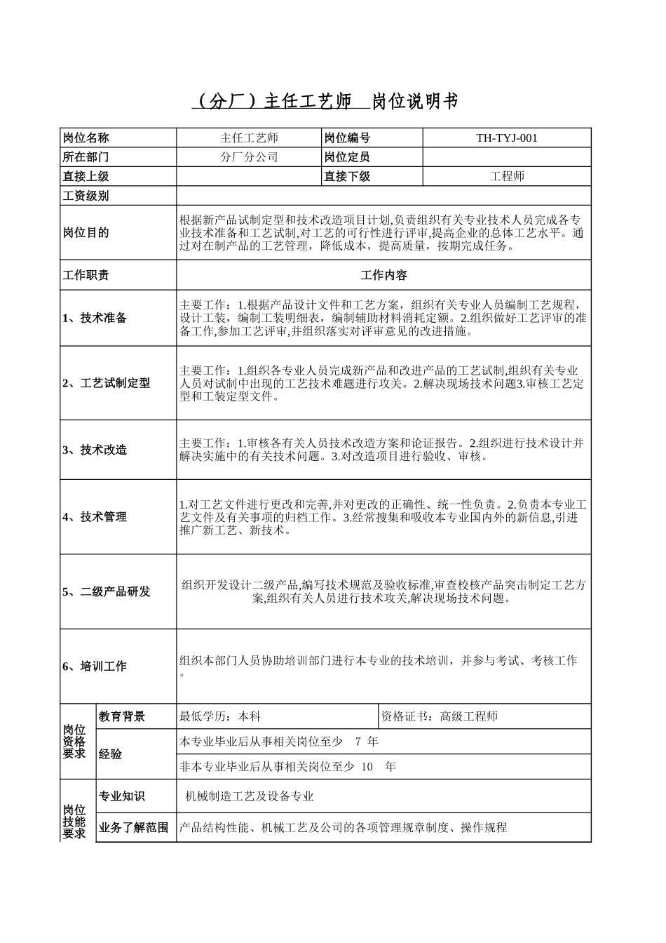 通用技术－5.xls_第1页