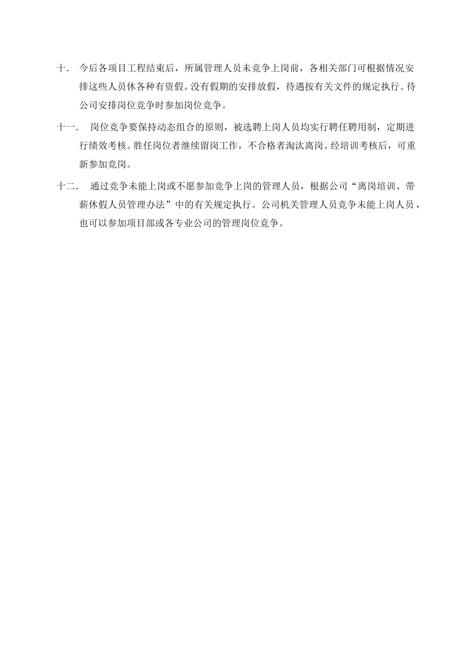 02a竞争上岗实施办法6-30.doc_第2页
