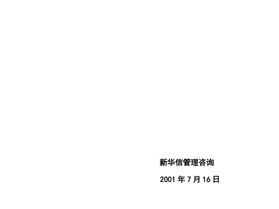 河北电力绩效考核指标体系.ppt_第1页