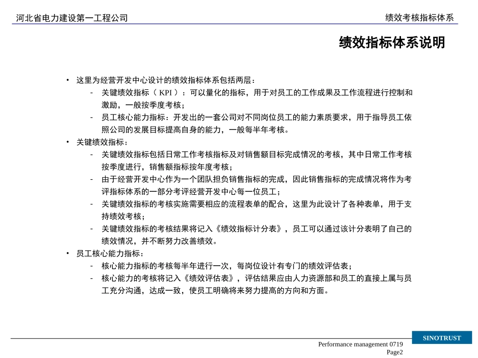 河北电力经营开发中心绩效考核指标体系.ppt_第2页