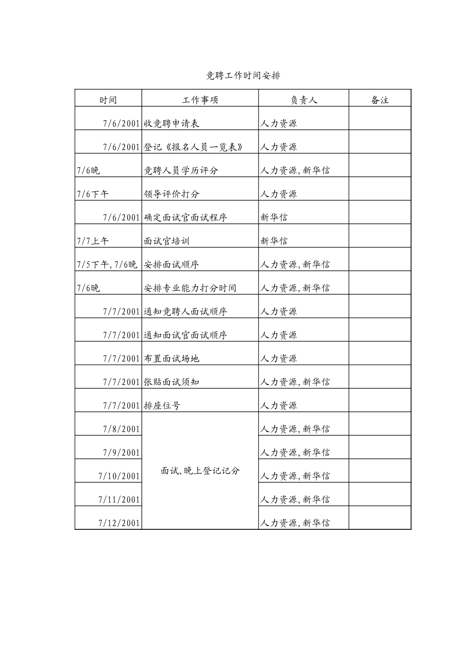 竞聘面试时间安排.xls_第2页