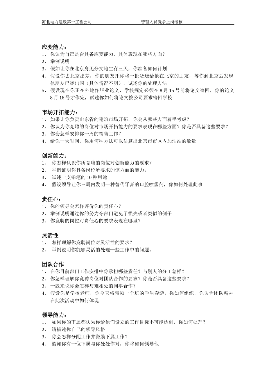 竞聘面试问题库0630.doc_第2页