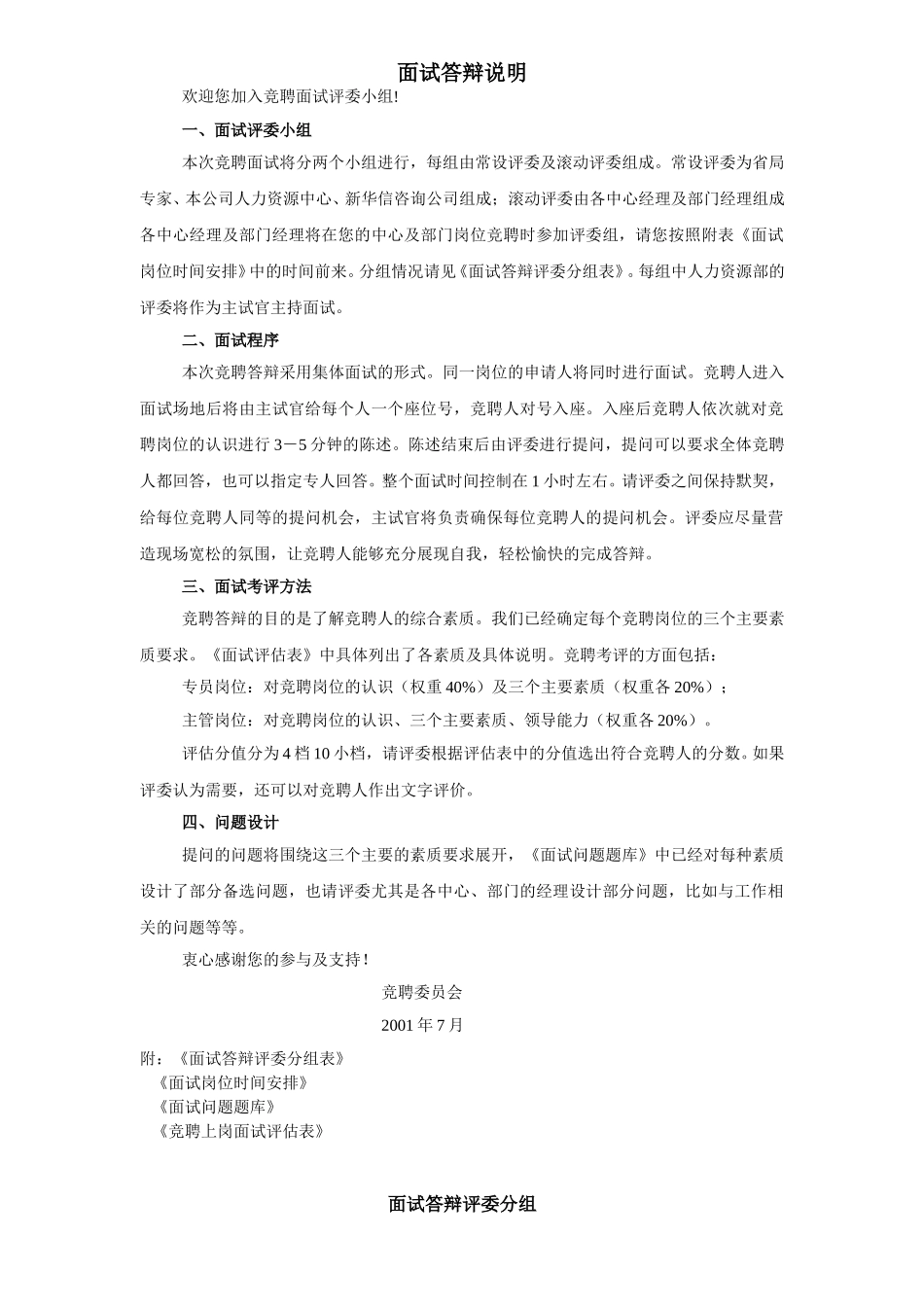 面试程序0705.doc_第1页