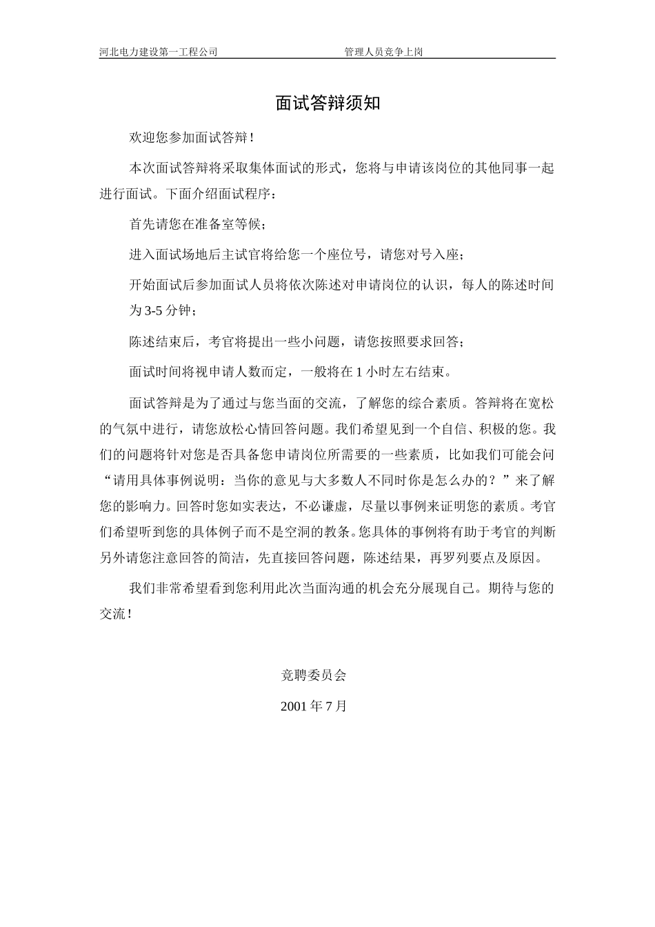 面试答辩须知0705.doc_第1页