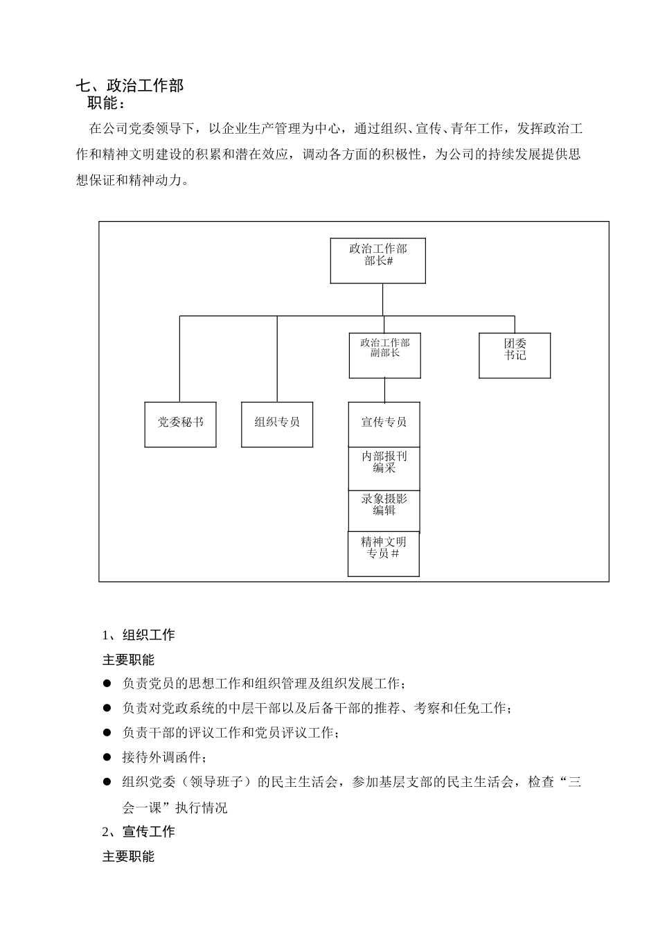 河北电力 —— 政治工作部.DOC_第1页