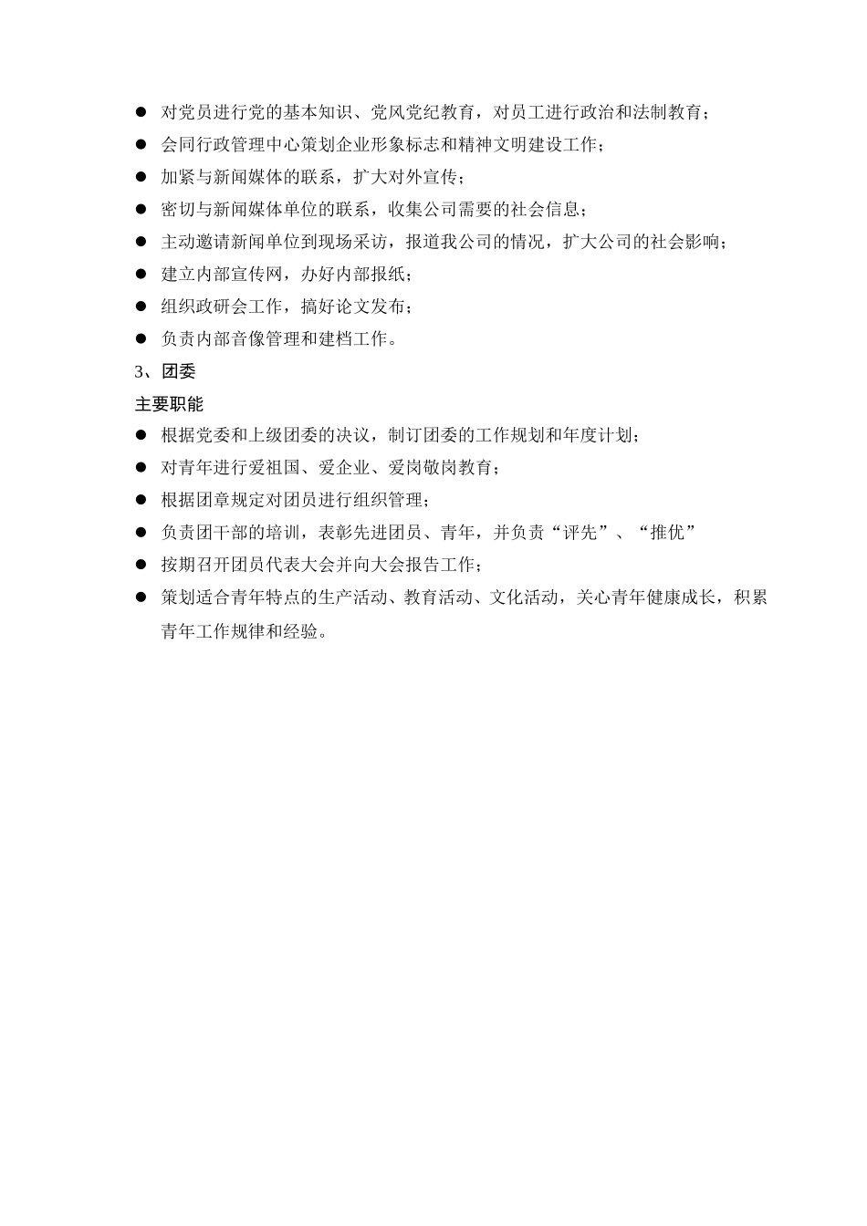 河北电力 —— 政治工作部.DOC_第2页