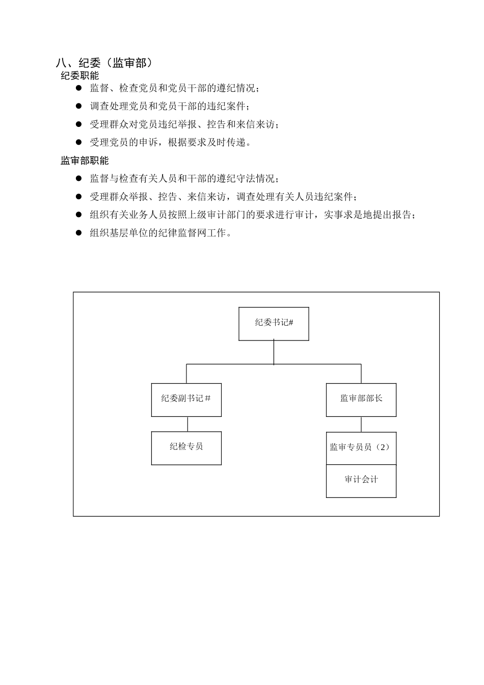 河北电力 —— 政治工作部.DOC_第3页