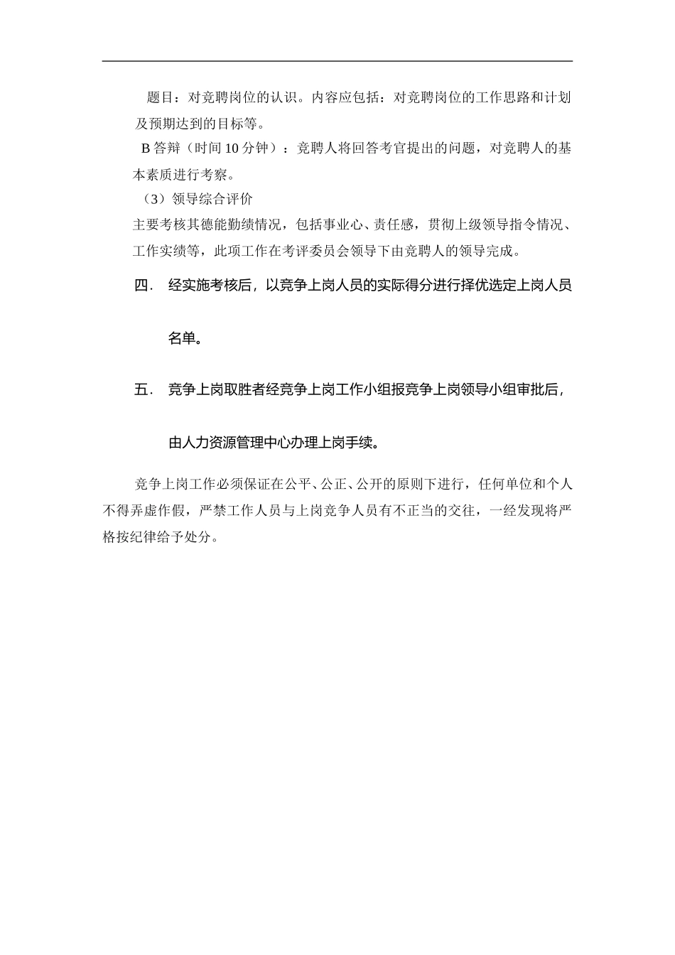 河北电力第一工程公司 —— 管理人员竞争上岗操作程序.DOC_第3页