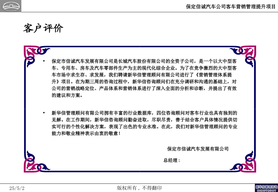保定信诚——客户评价.ppt_第1页