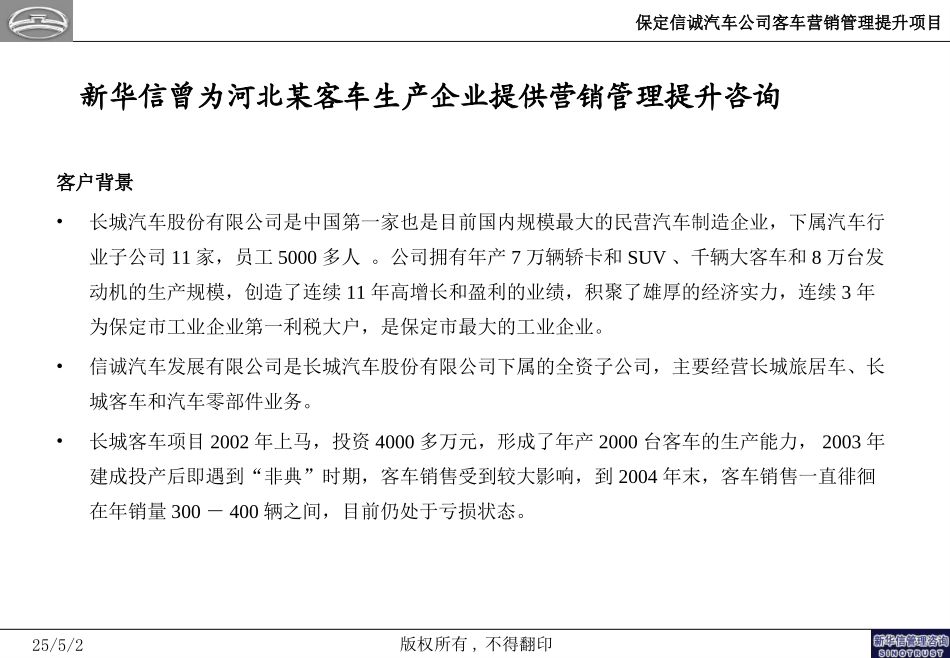保定信诚——三段式案例.ppt_第1页
