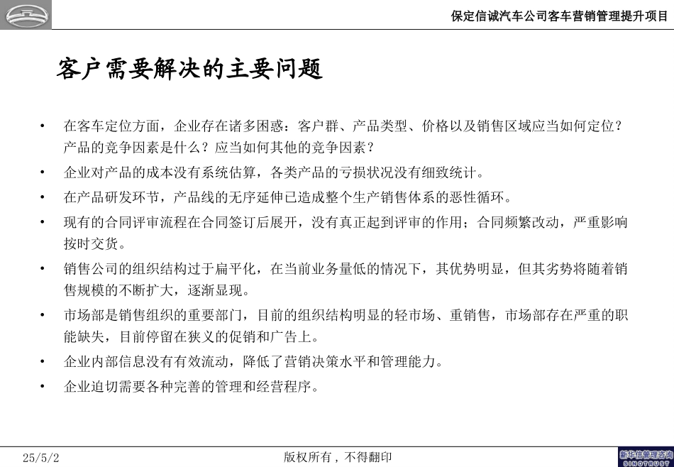 保定信诚——三段式案例.ppt_第2页