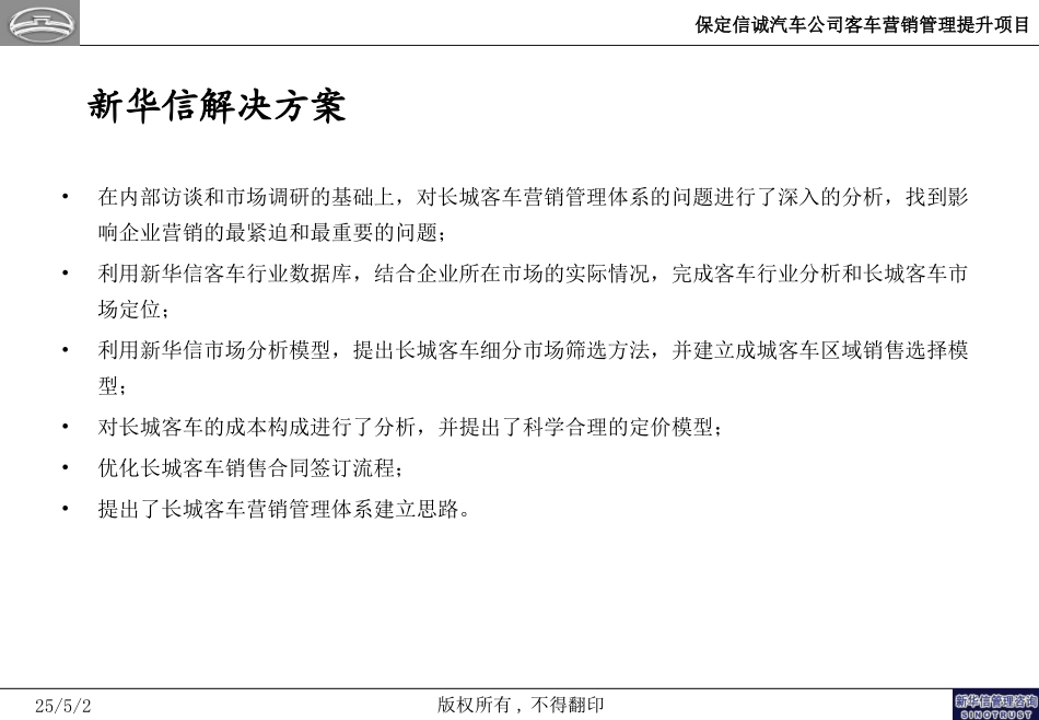 保定信诚——三段式案例.ppt_第3页