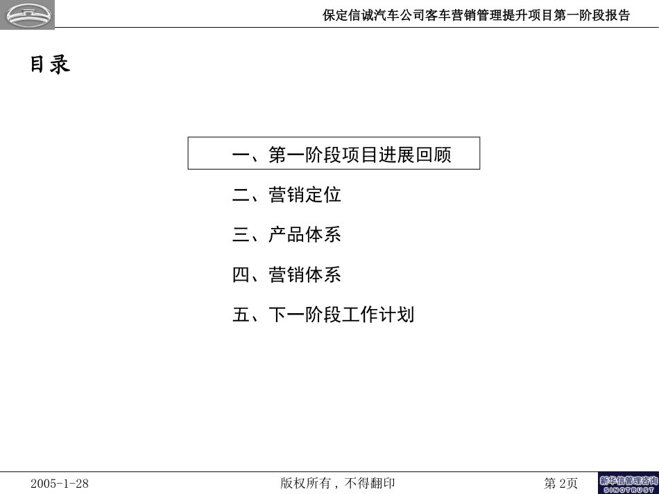 信诚客车第一次汇报.ppt_第2页