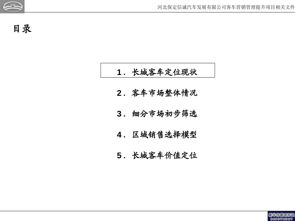选择价值（营销定位）20050123.ppt_第2页